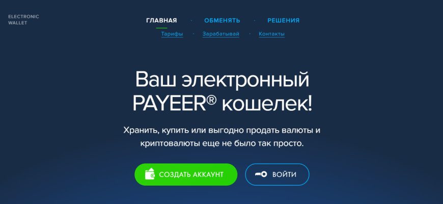 Payeer