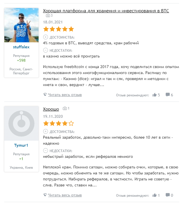 Хорошие отзывы о Freebitco.in